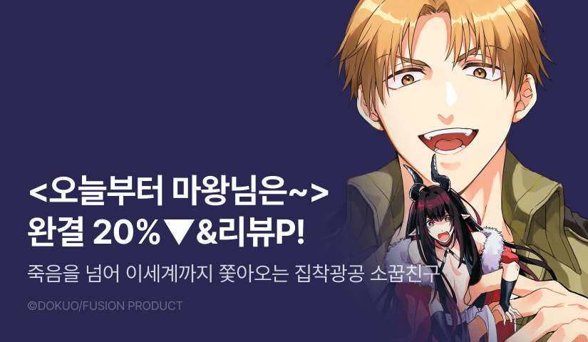 [추첨 포인트] <오늘부터 마왕님은 용사의 것입니다 1~2권> 세트&포인트!