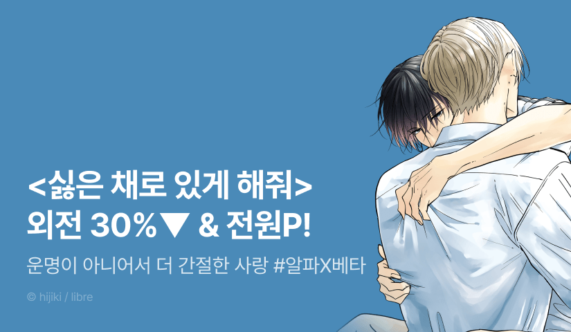 [전원 포인트] <싫은 채로 있게 해줘 매니저와 오토하> 세트&전원 포인트!
