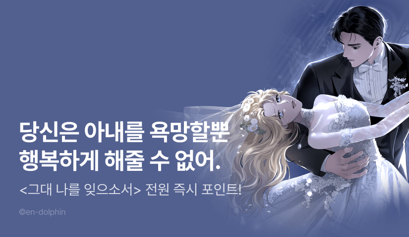[전원 포인트] <그대 나를 잊으소서> 다음 화 도착 🔫