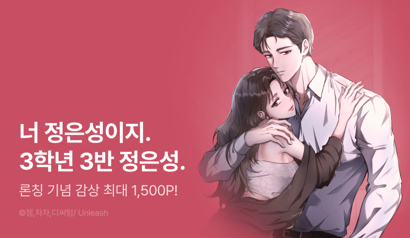 [EVENT] <은광이 언니 은성> 리디 독점 론칭 💌