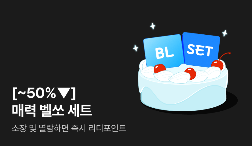 [~50▼] 매력 벨쏘 세트 ✨