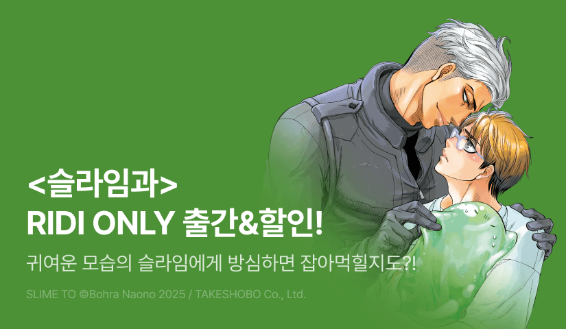 [EVENT] <슬라임과> 출간!