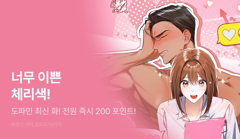 [전원 포인트] <디어 핑크> 도파민 충전 ♨️
