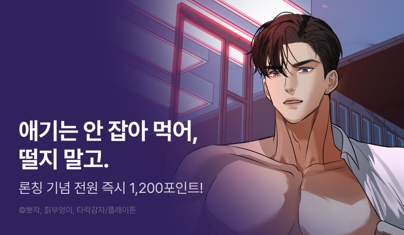 [전원 포인트] <[플래이 단편선] 남편 몰래 나쁜 짓> 독점 론칭 🤫🔥