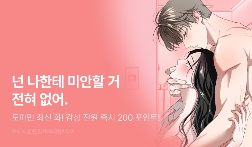 [전원 포인트] <소문의 주인공> 도파민 연참🔞