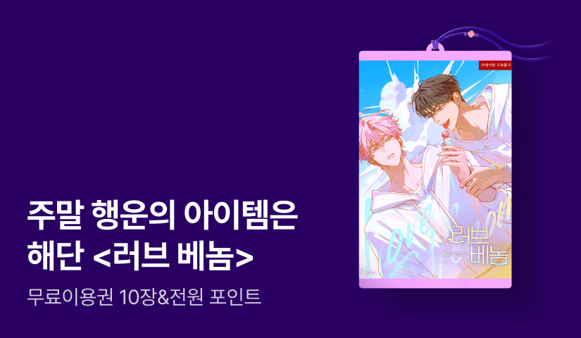 주말 행운의 아이템은? 해단 <러브 베놈>