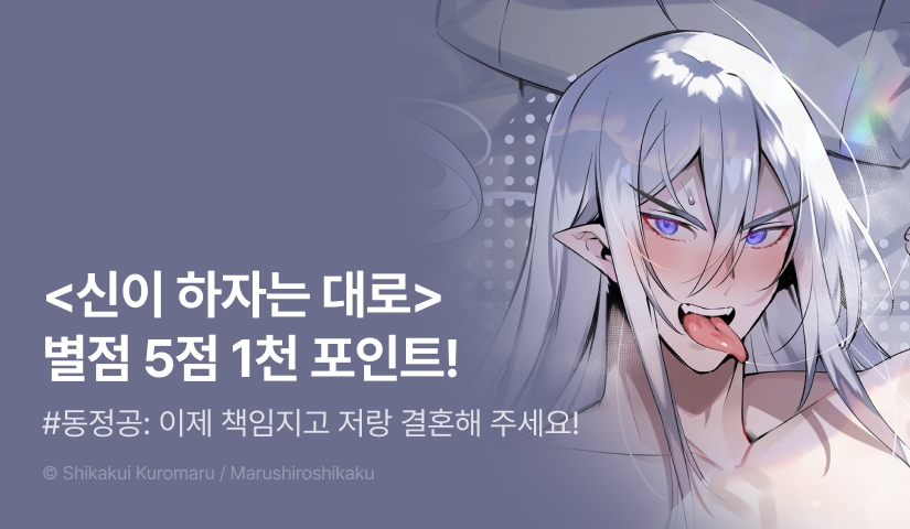 [추첨 포인트] <신이 하자는 대로> 포인트!