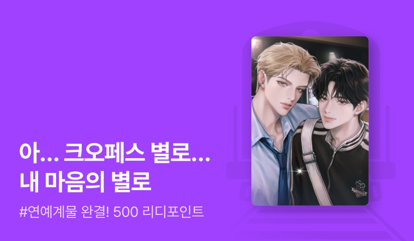 몽짜르트 <남자 아이돌 친목의 올바른 예시> 완결!