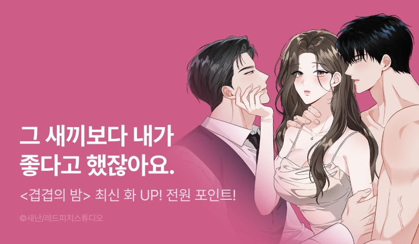 [전원 포인트] <겹겹의 밤> 새로운 표지 도착🌟