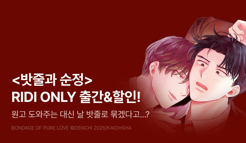 [EVENT] <밧줄과 순정> 출간!
