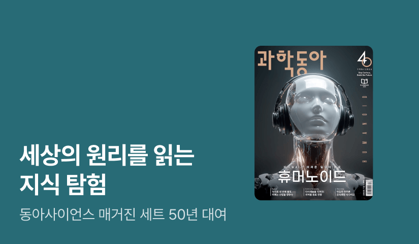 [50년 대여] 과학동아 창간 40주년 기념 매거진 세트 3종 대여 특가