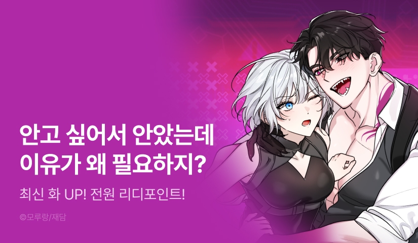 [전원 포인트] <보스가 발정남> 도파민 UP ♨️