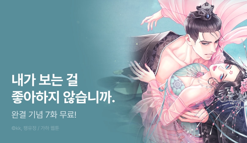 [전원 랜덤 티켓] <배덕의 밤> 대망의 완결!