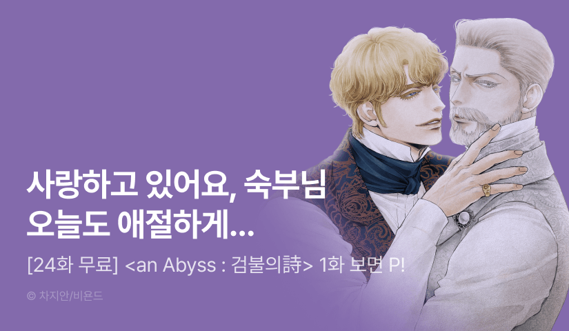[500 포인트] <an Abyss : 검불의詩> 열람 포인트!