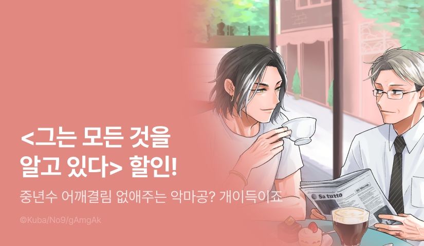 [EVENT] <그는 모든 것을 알고 있다> 출간!