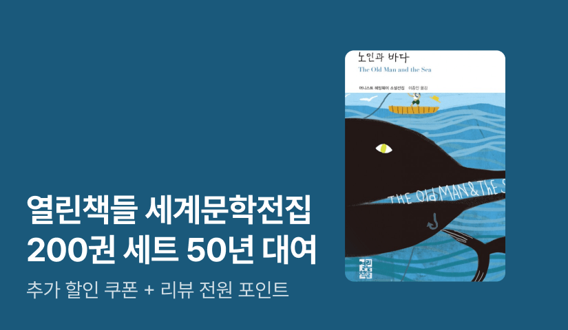 [50년 대여] 열린책들 <세계문학전집 200권 세트> 반값 대여!