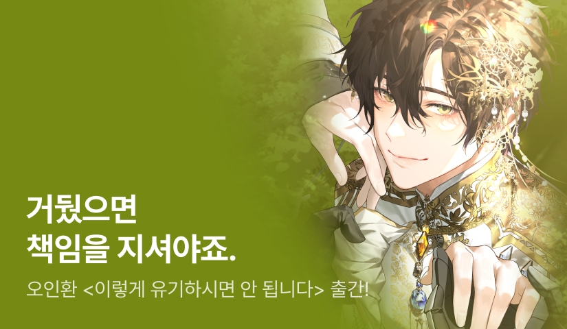 거뒀으면 책임을 지셔야죠 오인환 <이렇게 유기하시면 안 됩니다> 출간!
