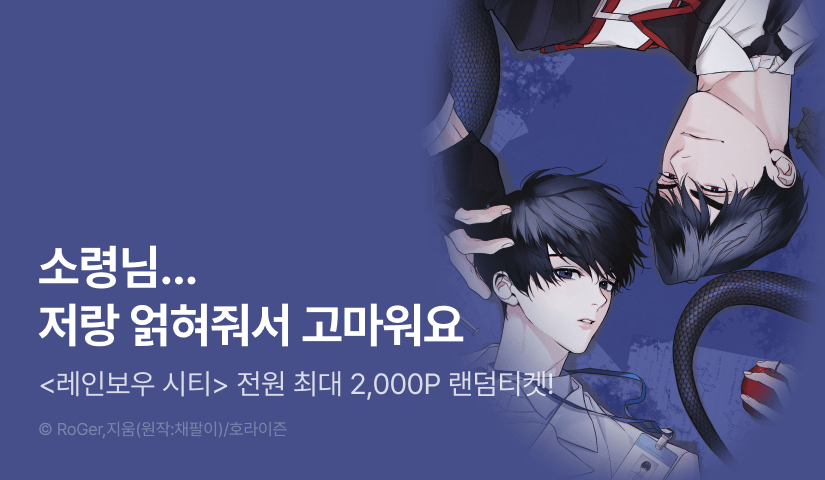 [전원 포인트] <레인보우 시티> 전원 랜덤티켓!