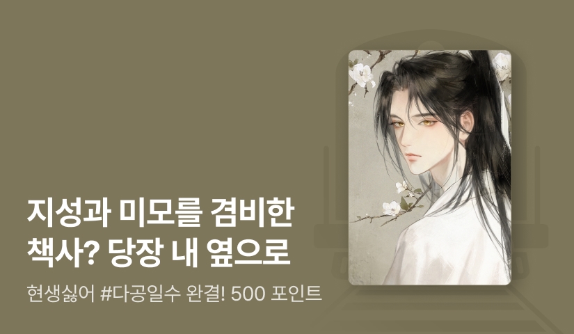 현생싫어 <초선의 오라버니로 살아가는 법> 완결!