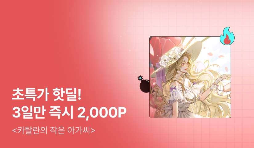 [초특가 핫딜 X 금토일 한정 57%▼] 글뽑는자판기 <카탈란의 작은 아가씨> 출간!