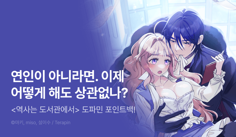 [전원 포인트] <역사는 도서관에서> 도파민 등장 🔞