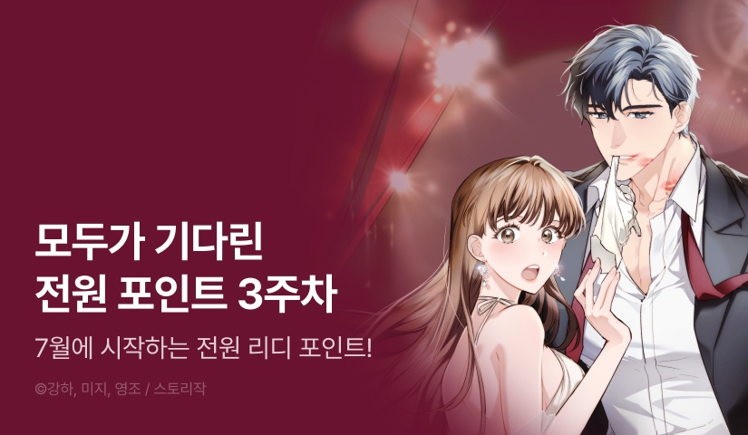 모두가 기다린 <레디 슛, 포 러브> 전원 포인트 3주차 START 💘