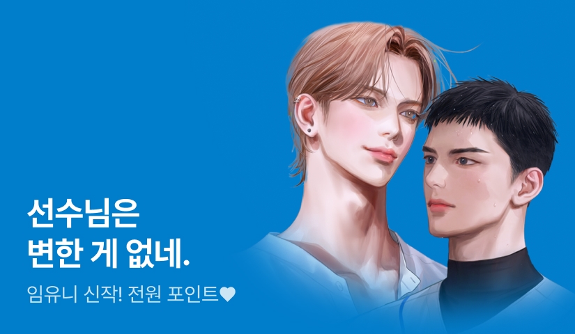 "날 몰라? 이 쓰레기!" 임유니 <더블 스틸> 출간!