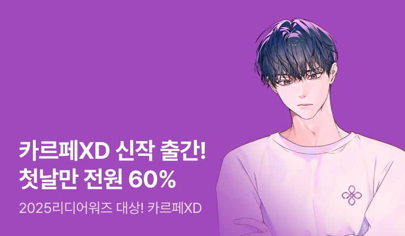 [첫날만 60%] 카르페XD <기브 미 클로버(Give Me Clover)> 출간!