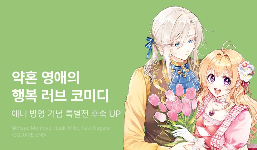 [30%▼] <놓친 물고기는 컸지만 잡은 물고기가 너무 컸던 건> 후속권 UP!