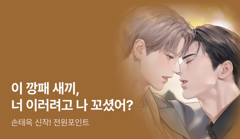 "너 남자랑도 되겠어?" 손태옥 <무뢰한> 출간!