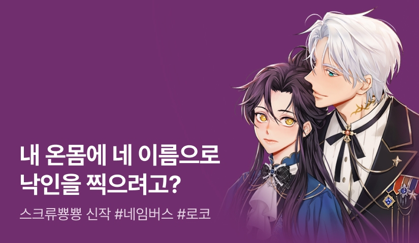  [최대 100%] 스크류뿅뿅 <빈큘럼 : 낙인의 신부> 론칭