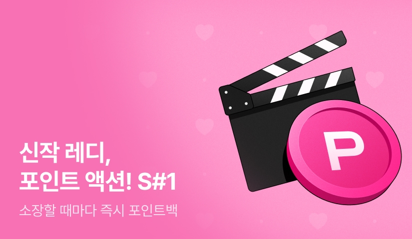 신작 레디, 포인트 액션! Scene #1