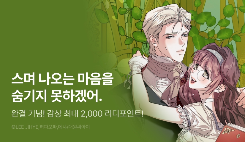 [EVENT] <도와줘, 미카엘> 완결✨