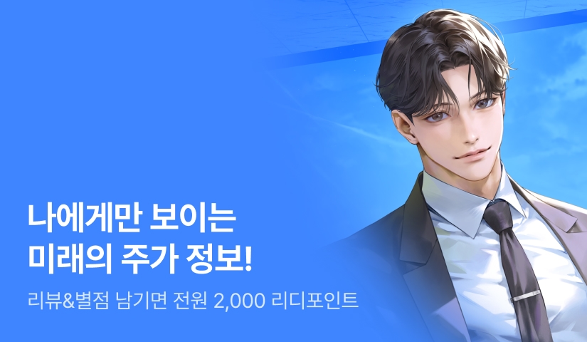 슬기로운 전원포인트 생활! <말단 사원이 너무 유능함> #500원 #30일 대여