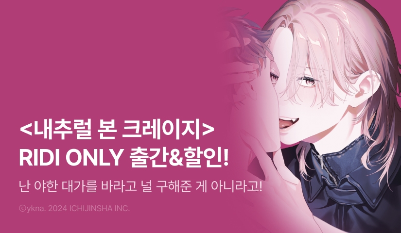 [EVENT] <내추럴 본 크레이지> 출간!