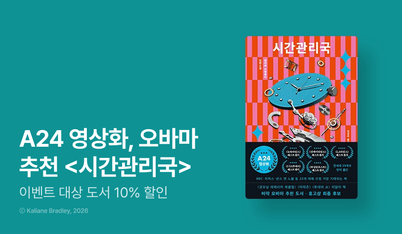 읽는 순간 빠져든다💧 비채 소설 기획전