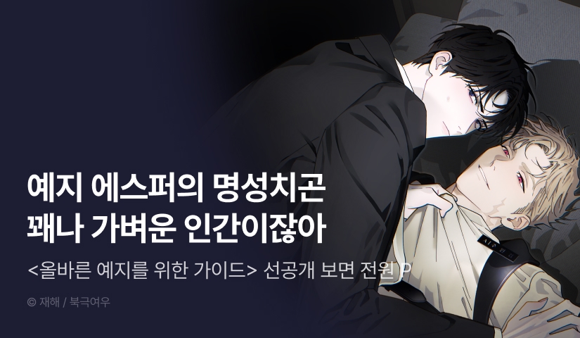 [전원 포인트] 10월 5일 커밍 순! <올바른 예지를 위한 가이드>