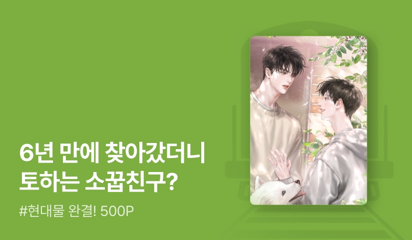 파토스 <미스 미?(Miss Me!)> 연참으로 완결!