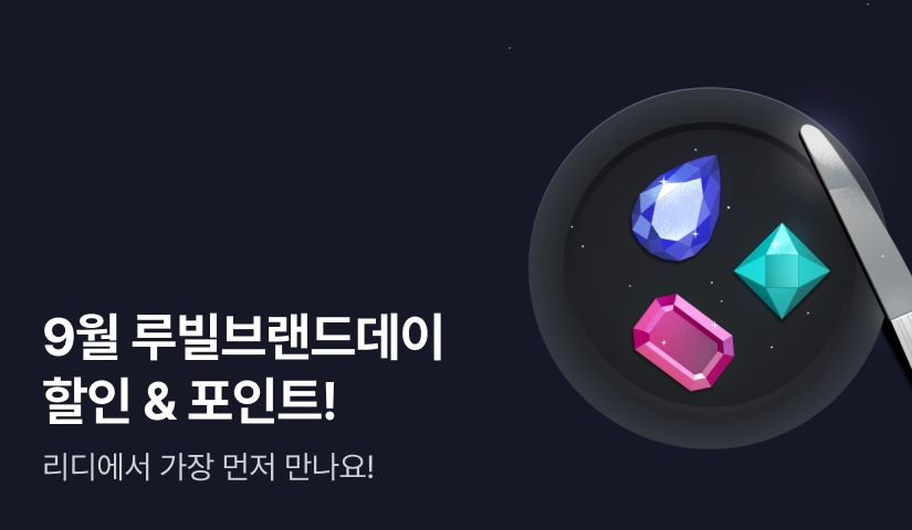 [추첨 포인트] 반짝반짝☆루빌브랜드데이