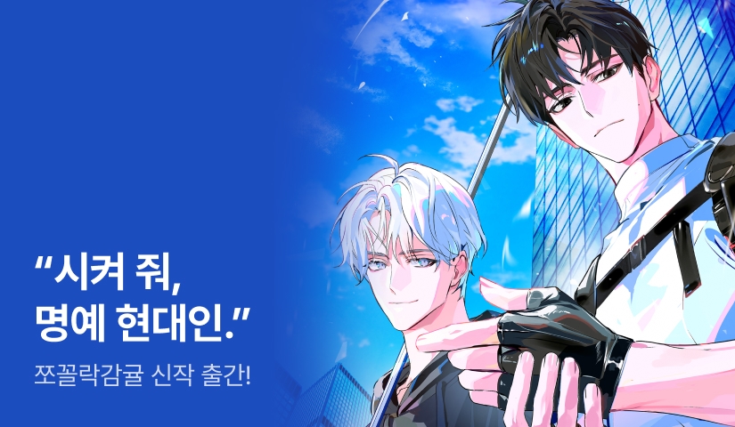 이거 결혼하자는 거지? 쪼꼴락감귤 <헌터계 기강 잡는 이세계 마검사> 출간!