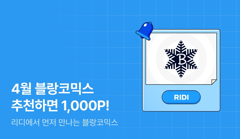 [추첨 포인트] 블링블링☆블랑코믹스데이