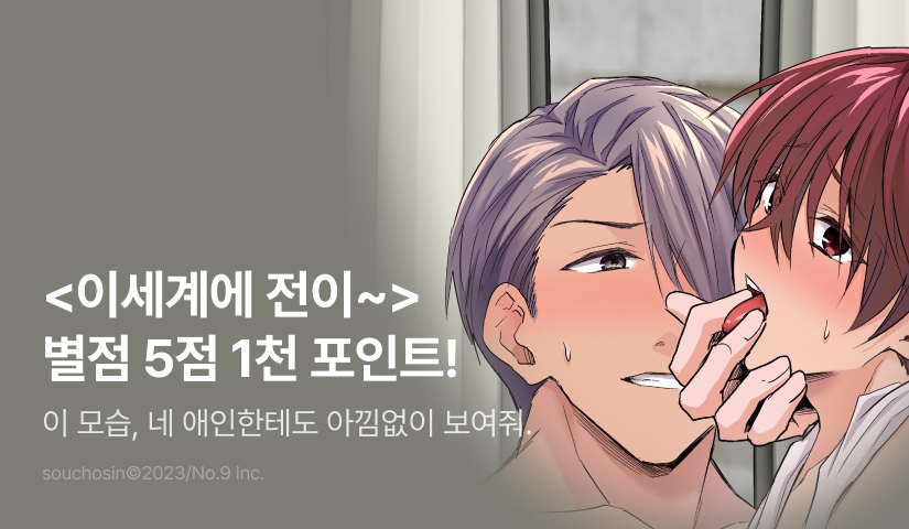 [추첨 포인트] <이세계에 전이했더니 노예의 인생이 기다리고 있었습니다> 포인트!