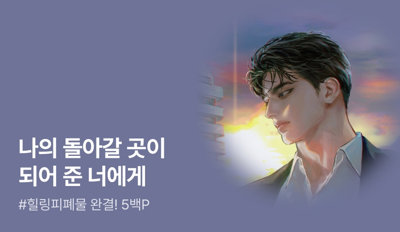엄석대 <페인킬러 (Painkiller)> 완결!