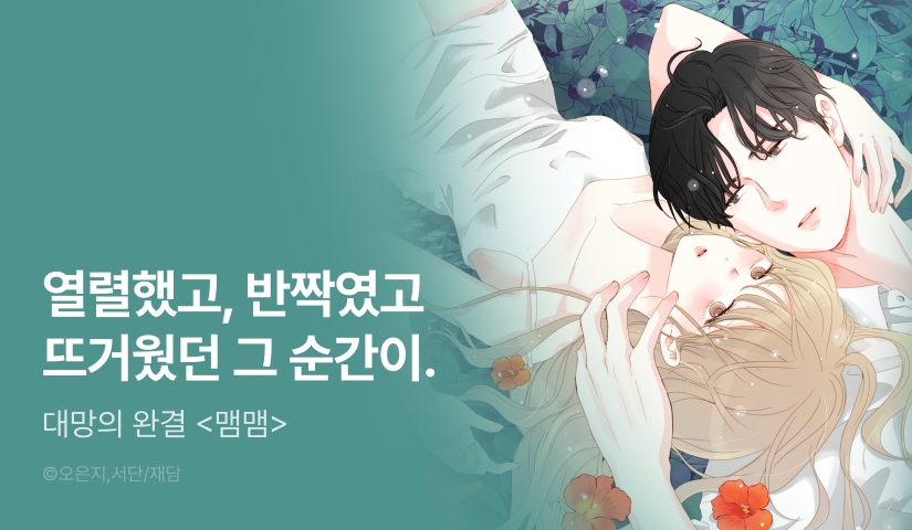 [전원 포인트] <맴맴> 대망의 완결🪻
