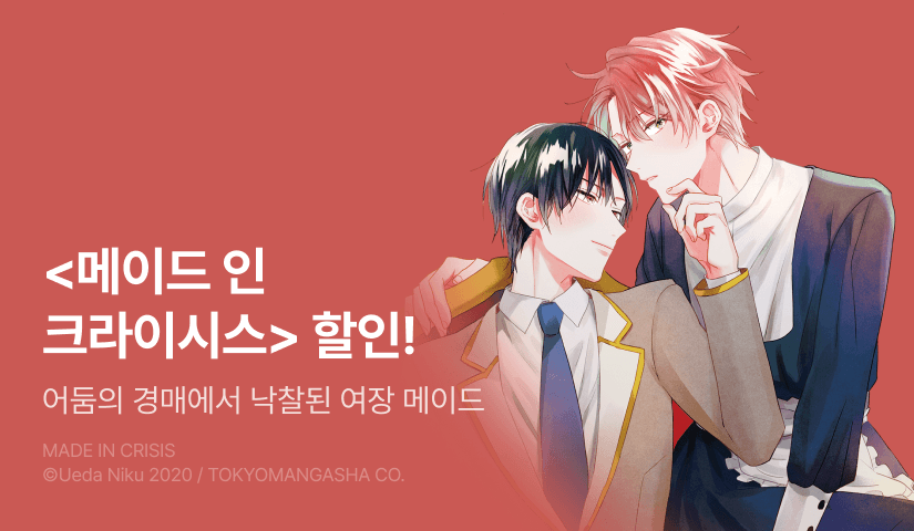 [EVENT] <메이드 인 크라이시스> 출간!