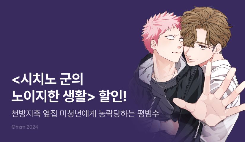 [EVENT] <시치노 군의 노이지한 생활> 출간!