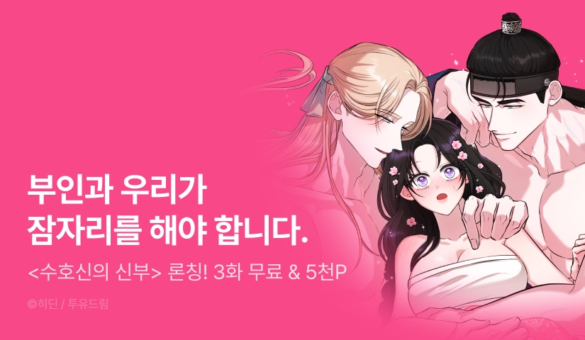 [EVENT] <수호신의 신부> 론칭🐯💐