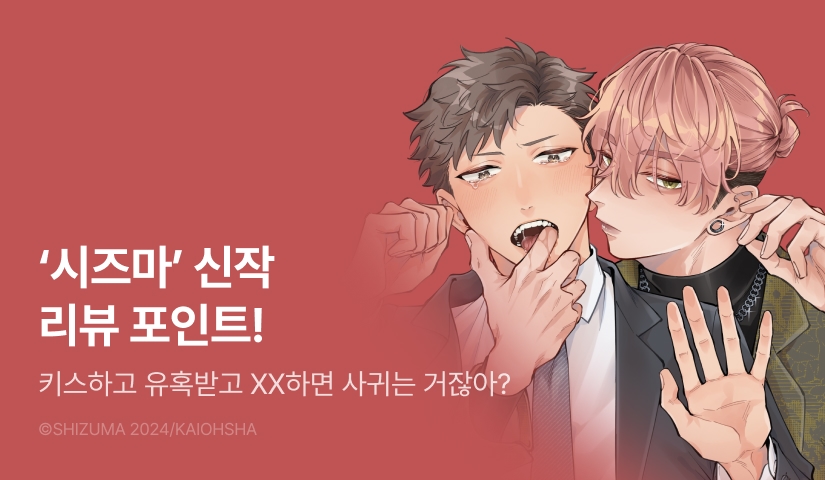 [추첨 포인트] <이건 사랑이 틀림없어> 포인트!