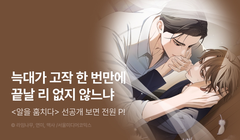 [전원 포인트] 8월 30일 커밍 순! <알을 훔치다>