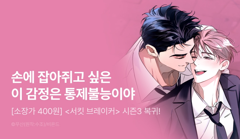 [전원 포인트] <서킷 브레이커> 시즌3 시작!